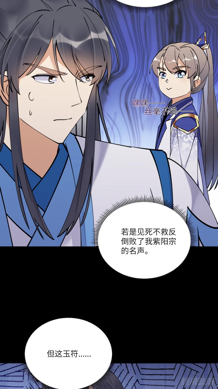 《修仙就要傍富婆》第197话 挺持久啊！ 第36页