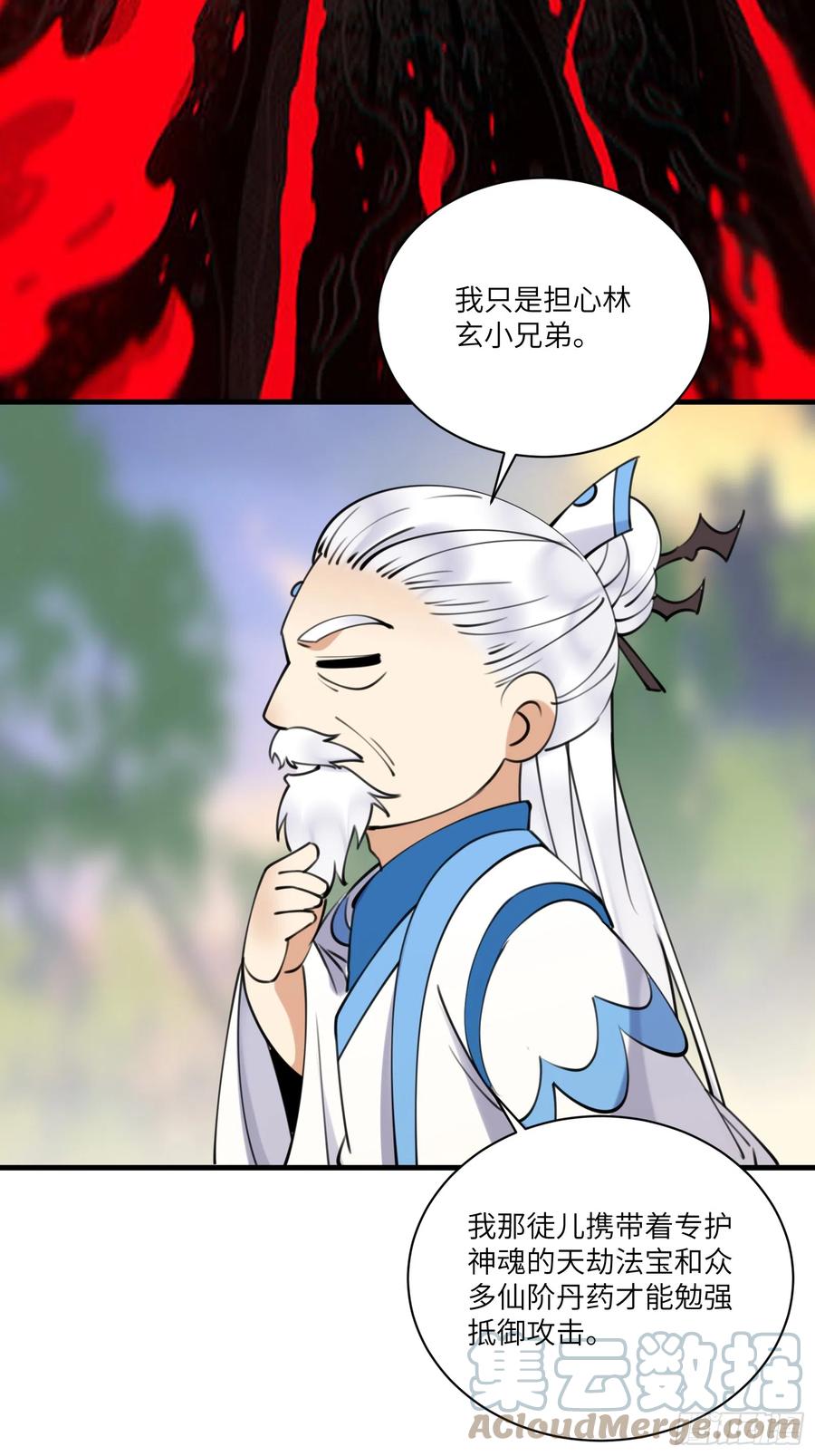 《修仙就要傍富婆》第197话 挺持久啊！ 第17页