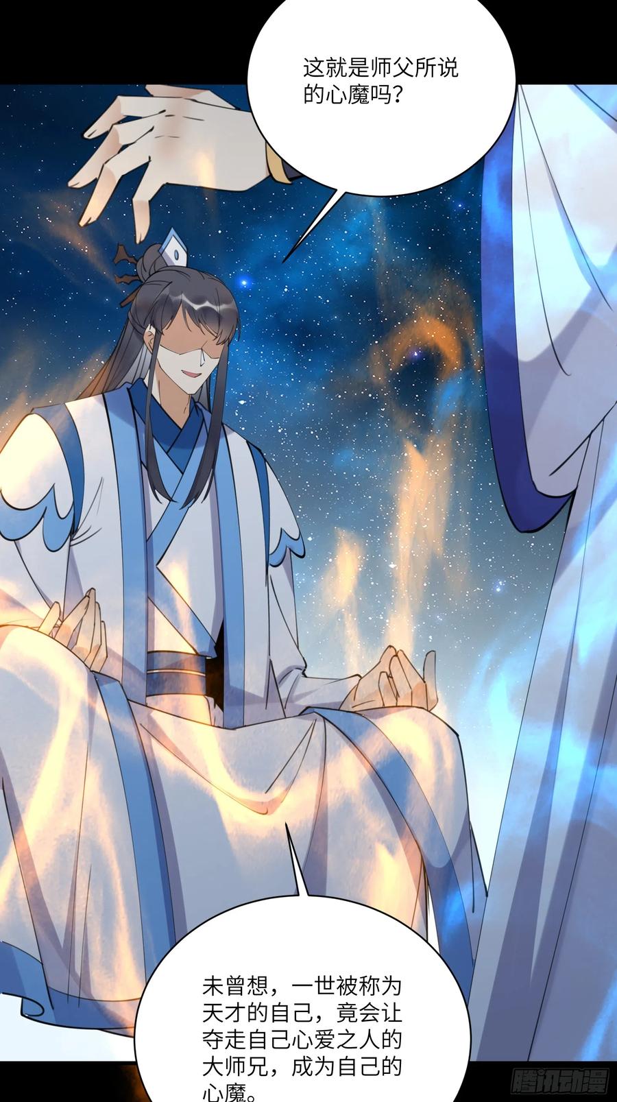 《修仙就要傍富婆》第197话 挺持久啊！ 第26页