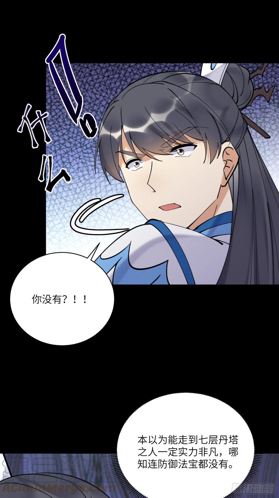 《修仙就要傍富婆》第197话 挺持久啊！ 第35页