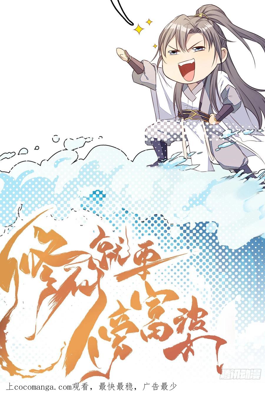 《修仙就要傍富婆》第197话 挺持久啊！ 第42页