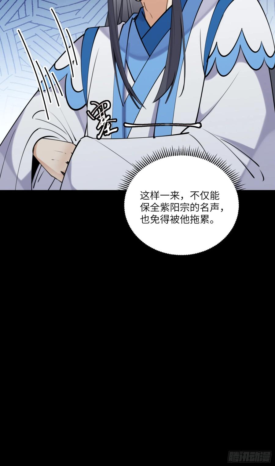 《修仙就要傍富婆》第197话 挺持久啊！ 第38页