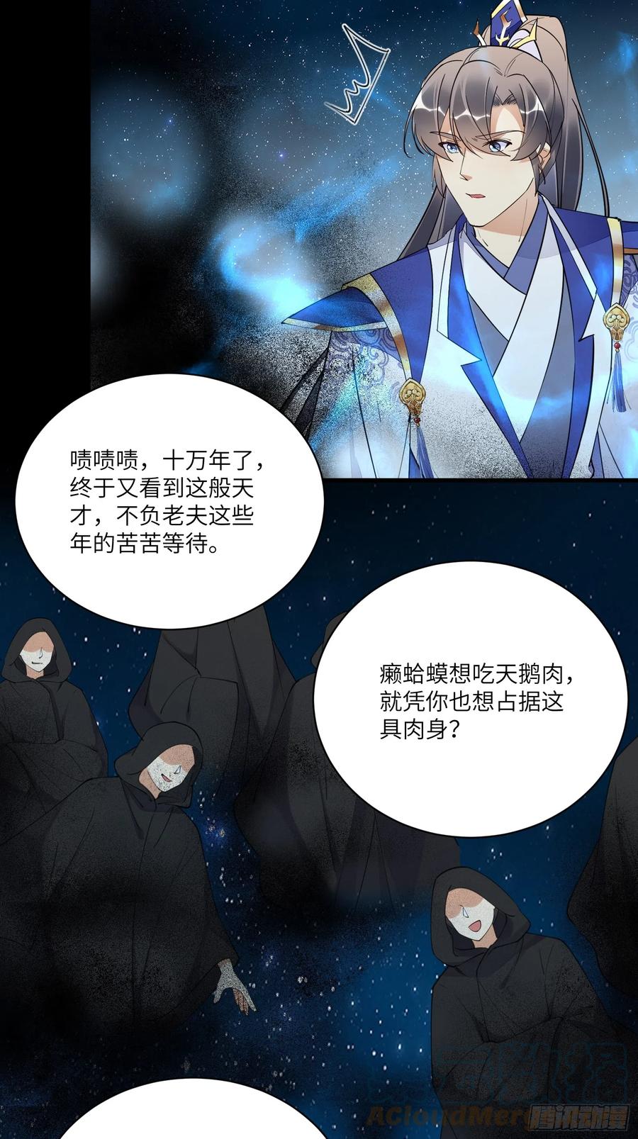 《修仙就要傍富婆》第198话 师尊 第13页