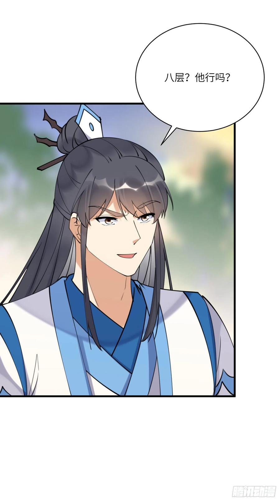 《修仙就要傍富婆》第198话 师尊 第10页