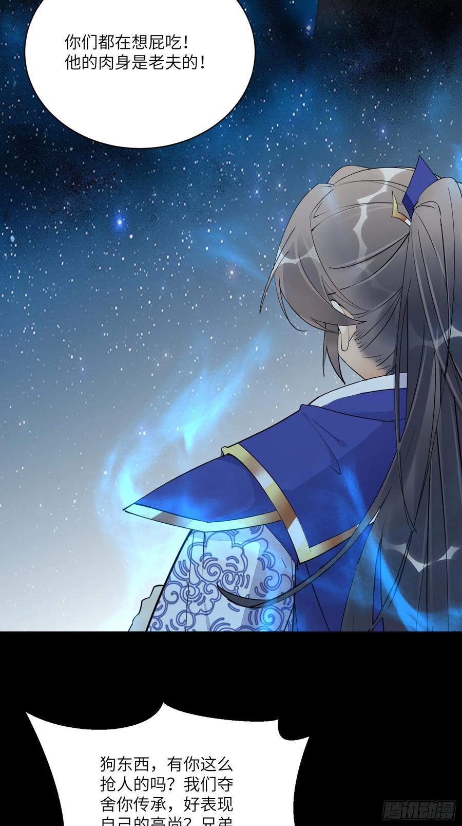 《修仙就要傍富婆》第198话 师尊 第14页