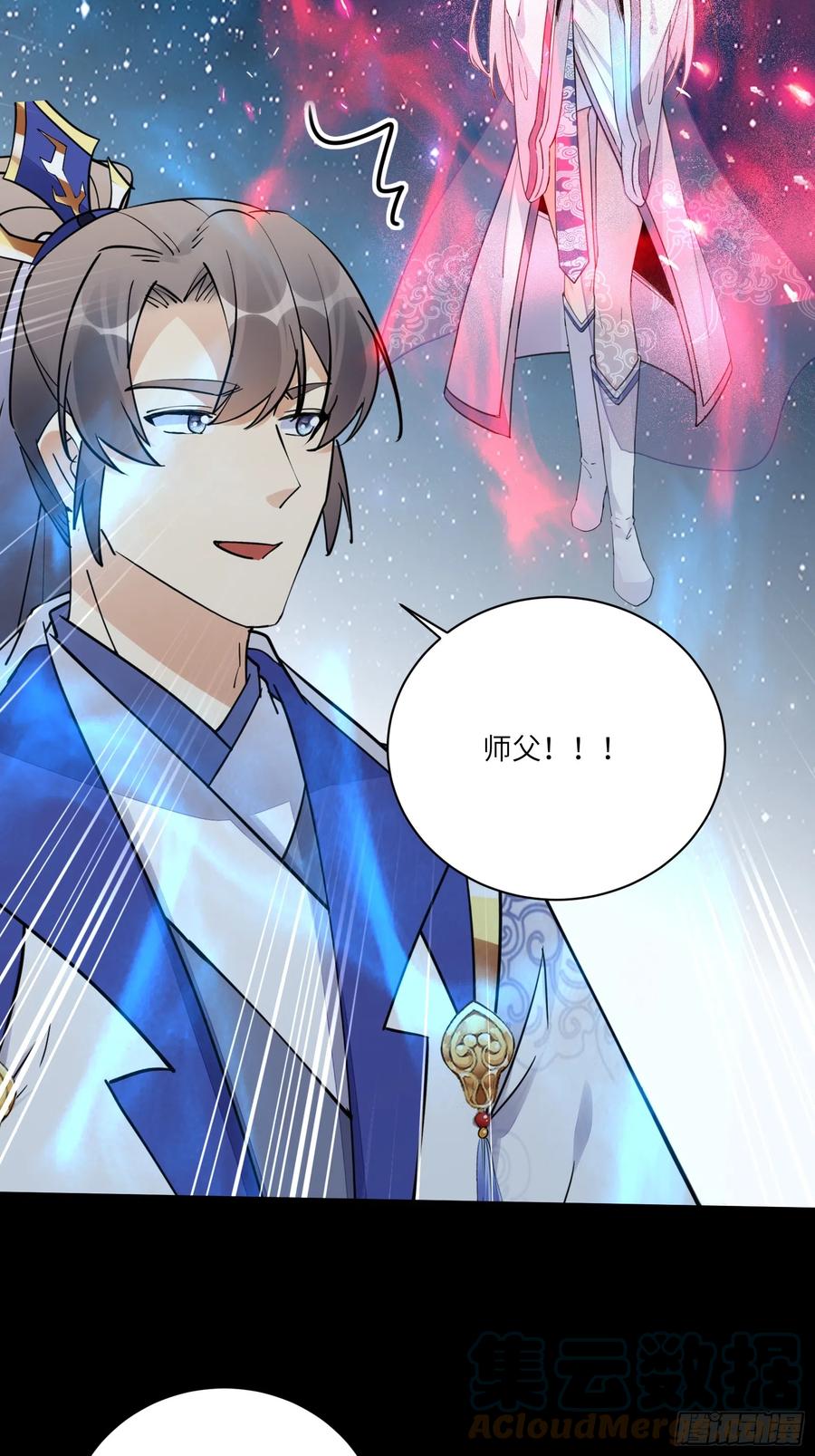 《修仙就要傍富婆》第198话 师尊 第33页