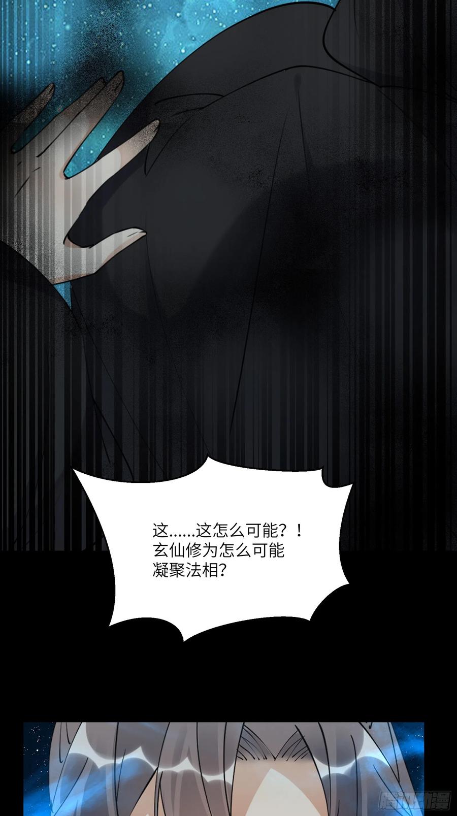 《修仙就要傍富婆》第198话 师尊 第24页
