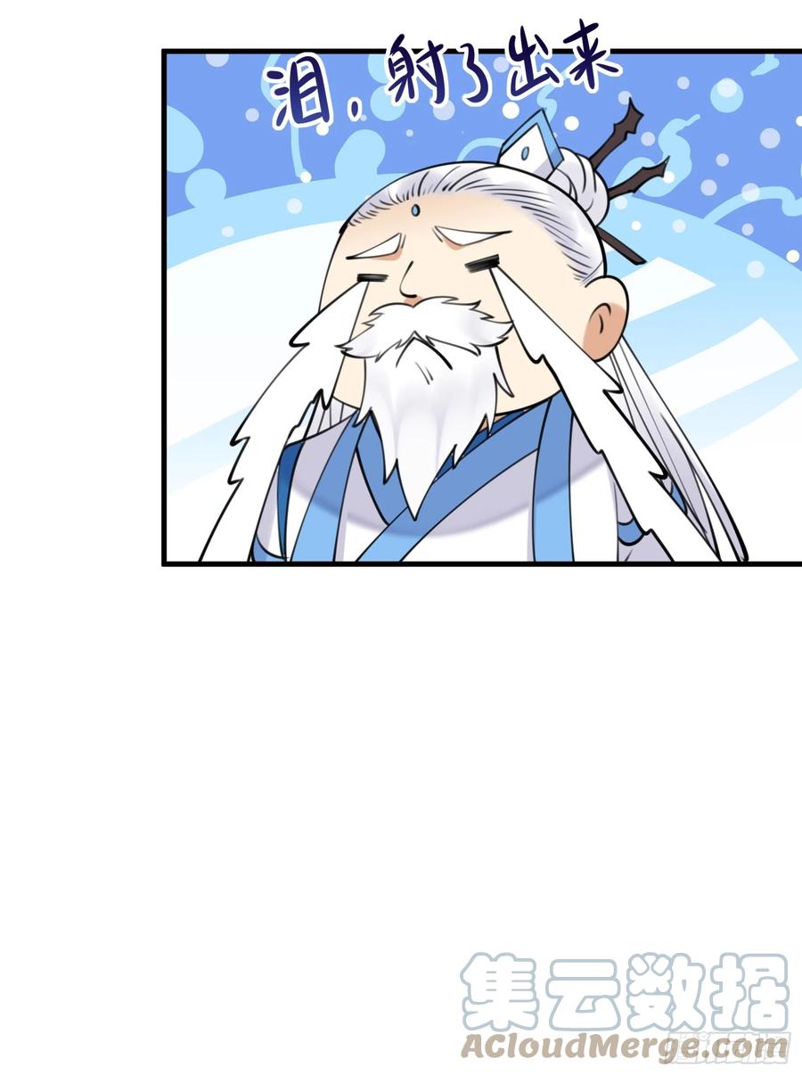 《修仙就要傍富婆》第198话 师尊 第11页