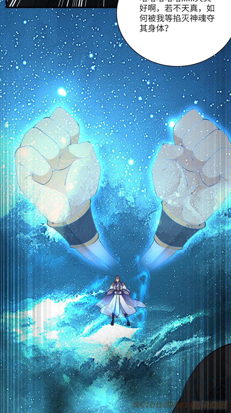 《修仙就要傍富婆》第198话 师尊 第23页