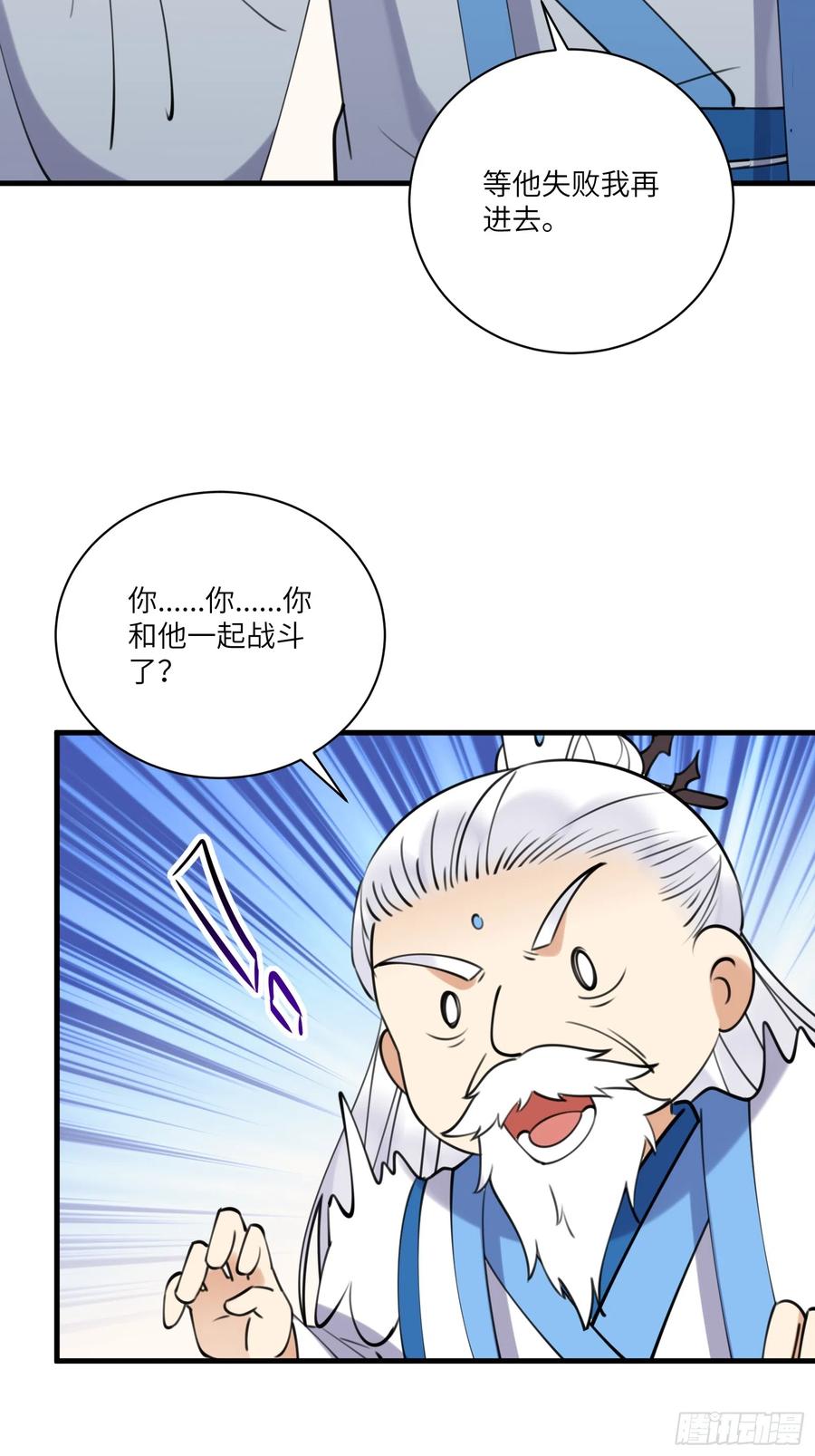 《修仙就要傍富婆》第198话 师尊 第8页