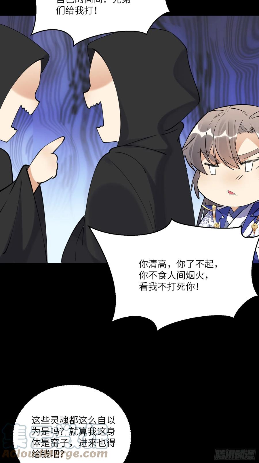 《修仙就要傍富婆》第198话 师尊 第15页