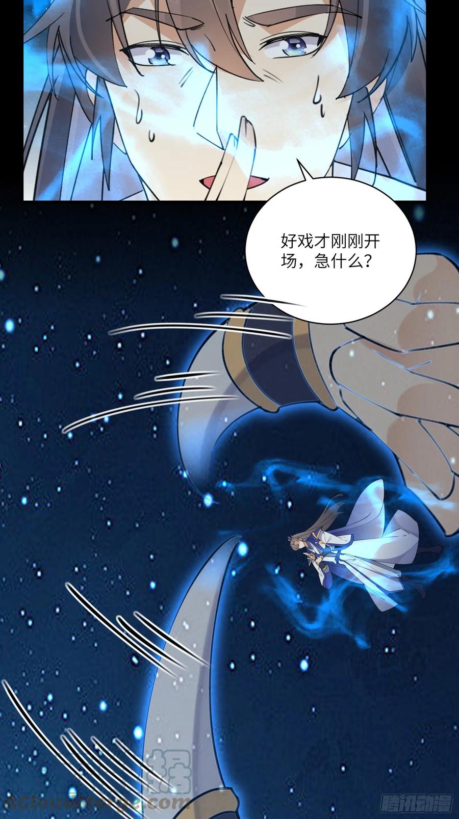 《修仙就要傍富婆》第198话 师尊 第25页