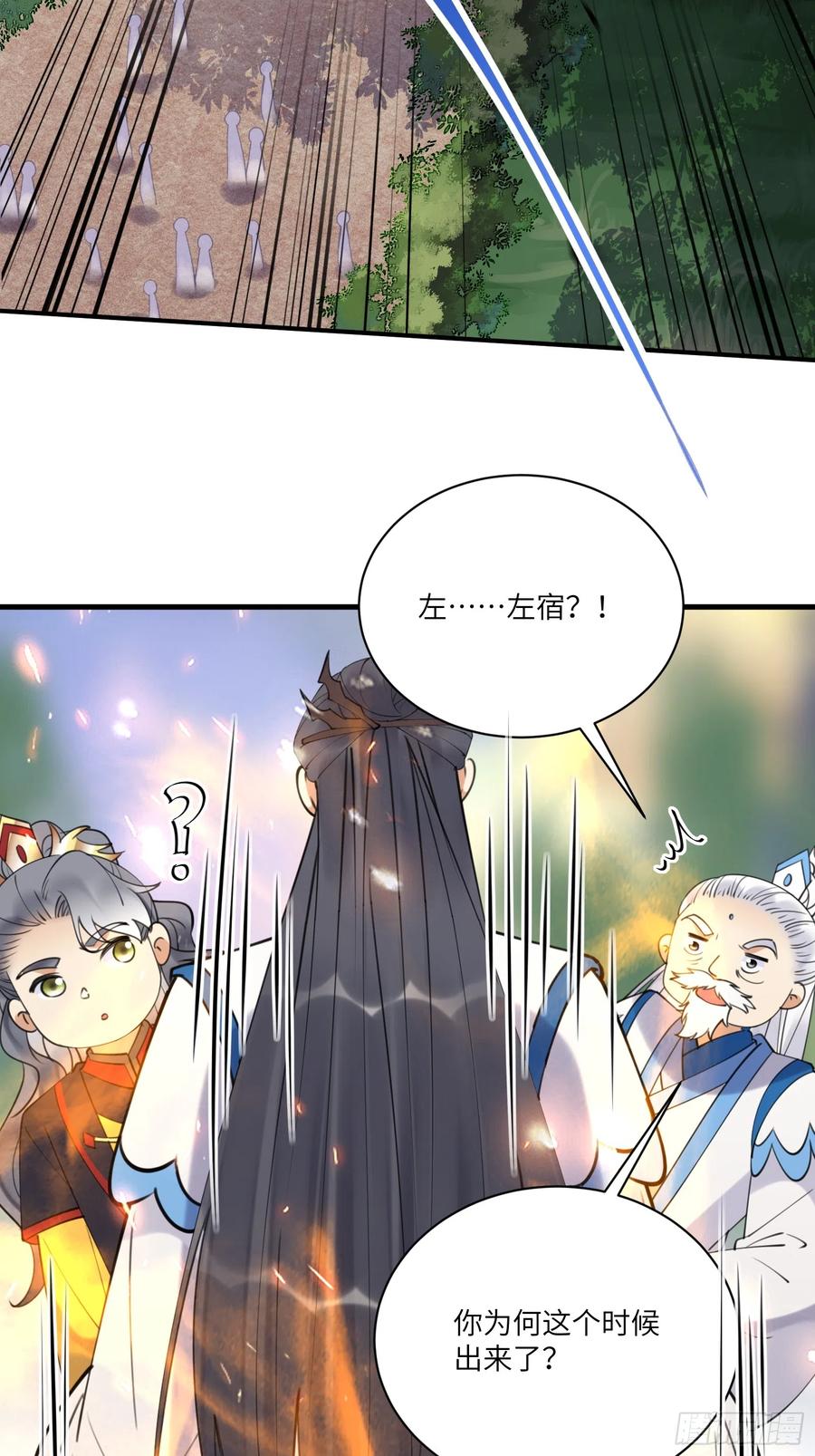 《修仙就要傍富婆》第198话 师尊 第4页