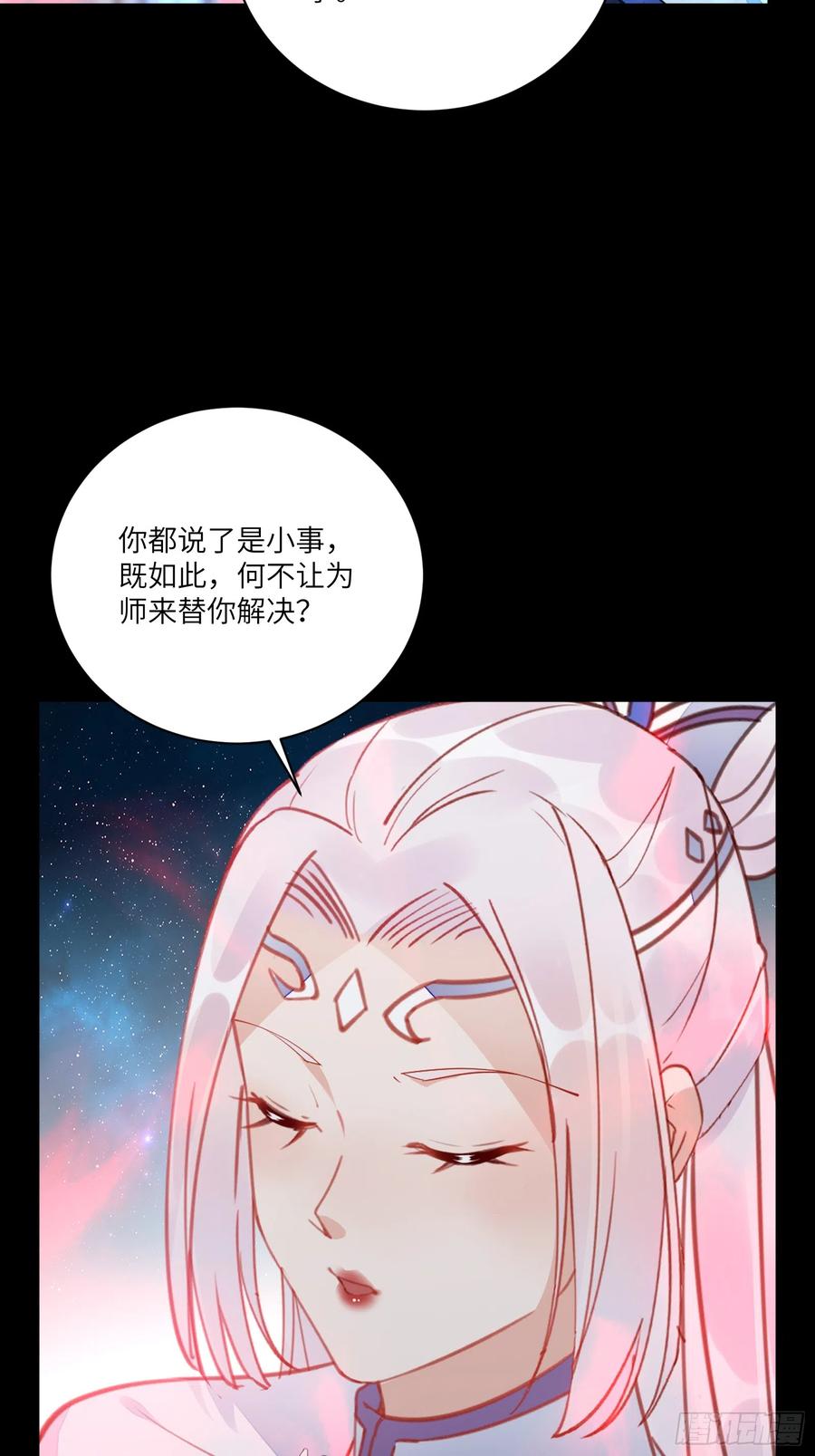 《修仙就要傍富婆》第198话 师尊 第36页