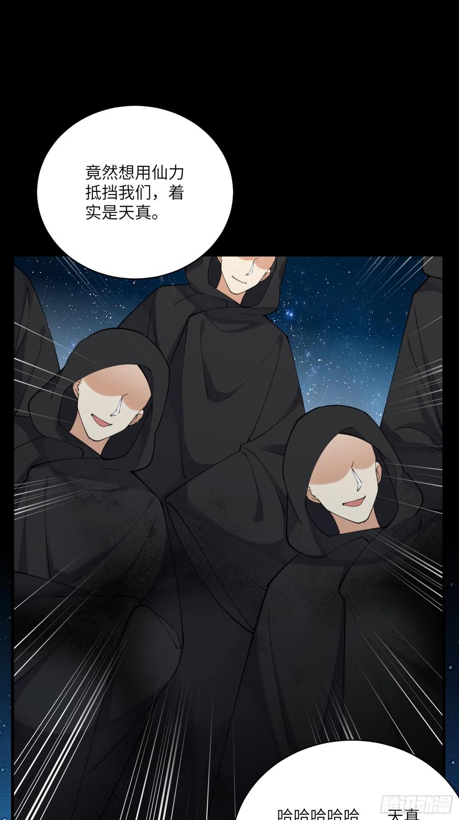 《修仙就要傍富婆》第198话 师尊 第22页