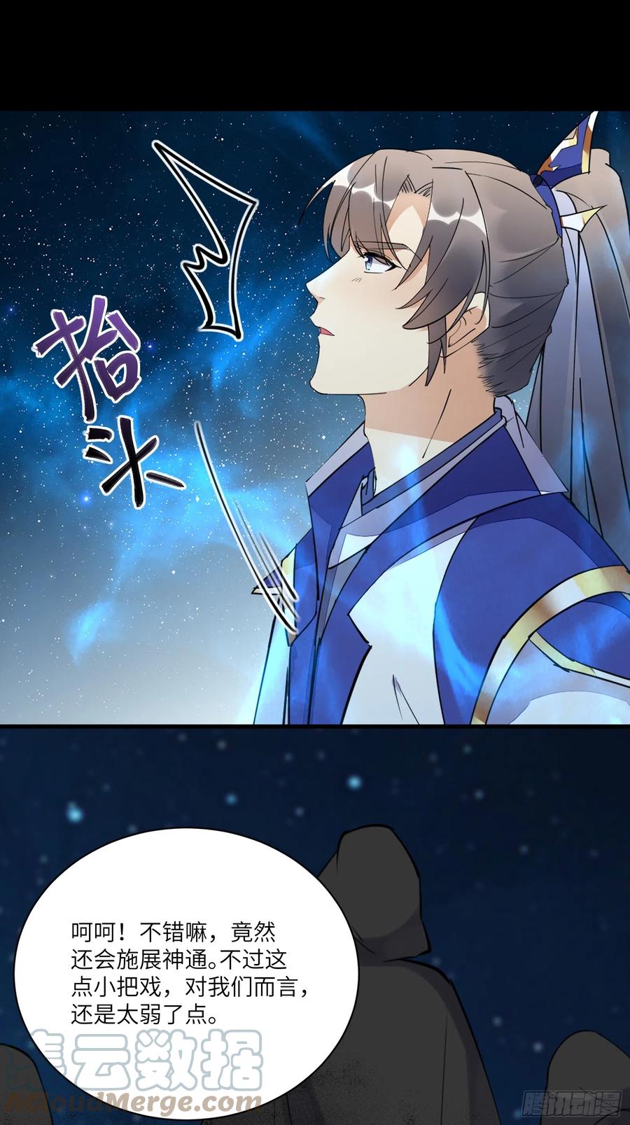 《修仙就要傍富婆》第198话 师尊 第19页
