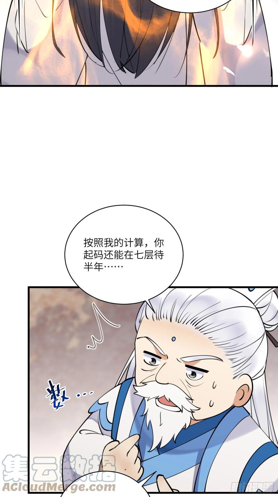《修仙就要傍富婆》第198话 师尊 第5页