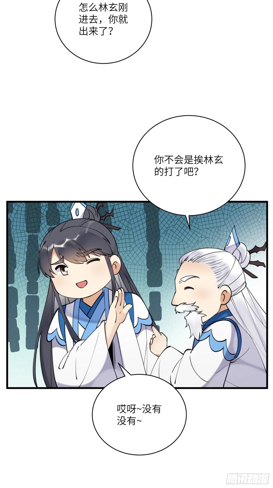 《修仙就要傍富婆》第198话 师尊 第6页