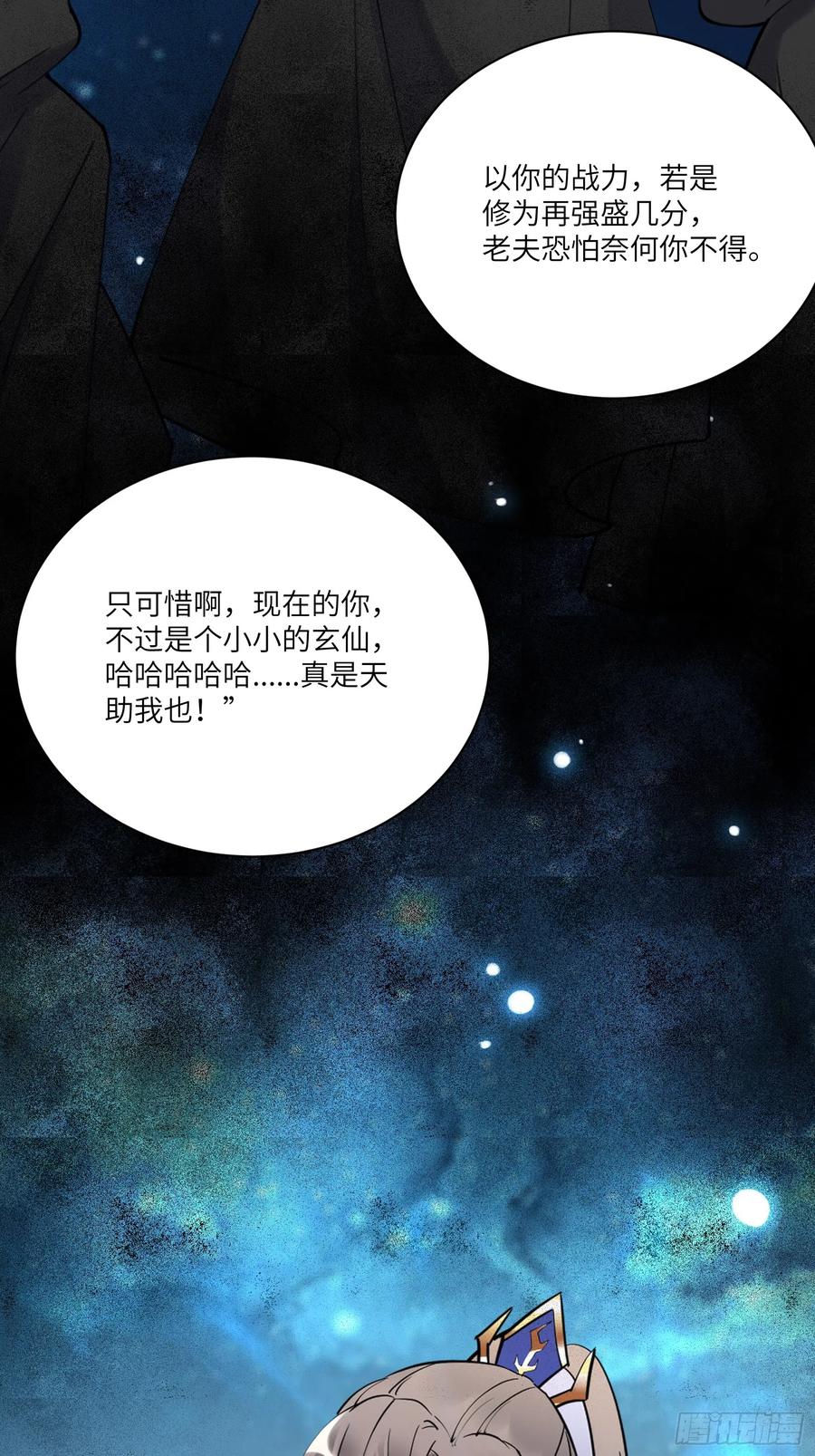 《修仙就要傍富婆》第198话 师尊 第20页