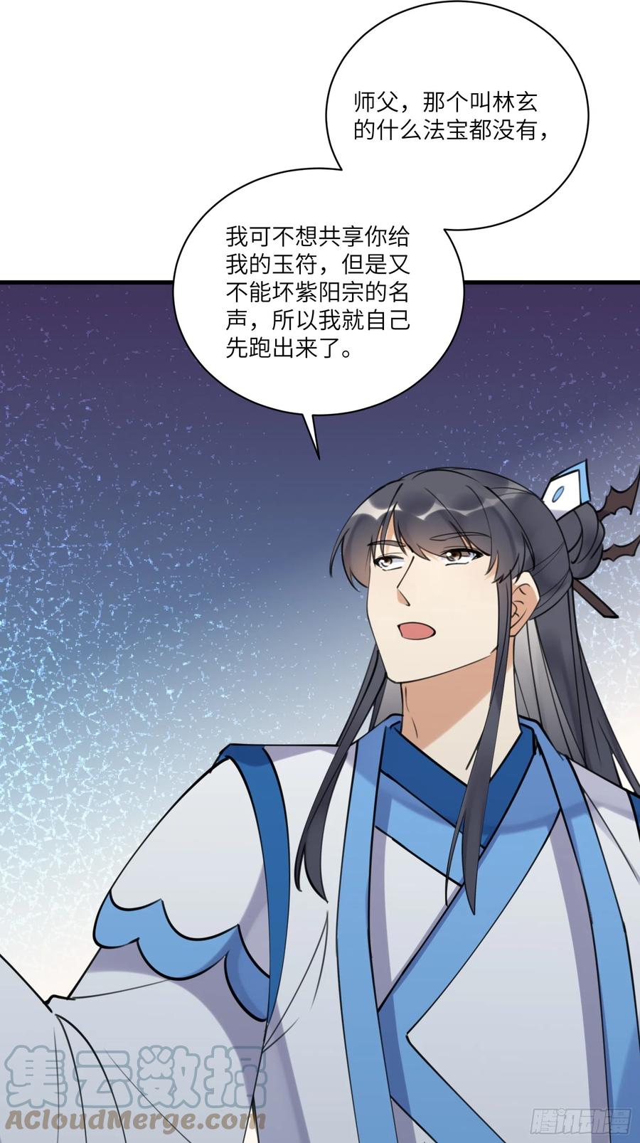 《修仙就要傍富婆》第198话 师尊 第7页