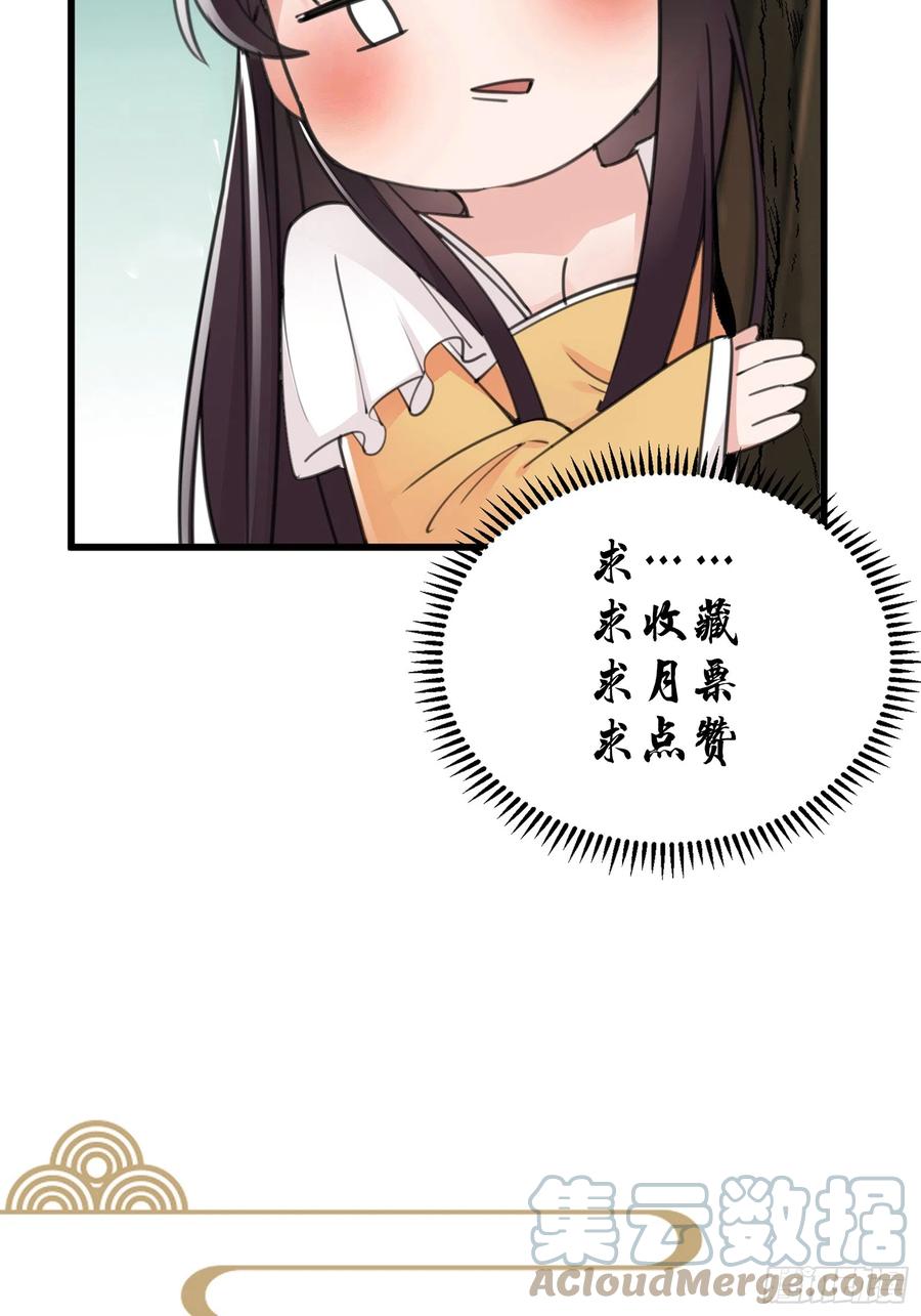 《修仙就要傍富婆》第198话 师尊 第39页