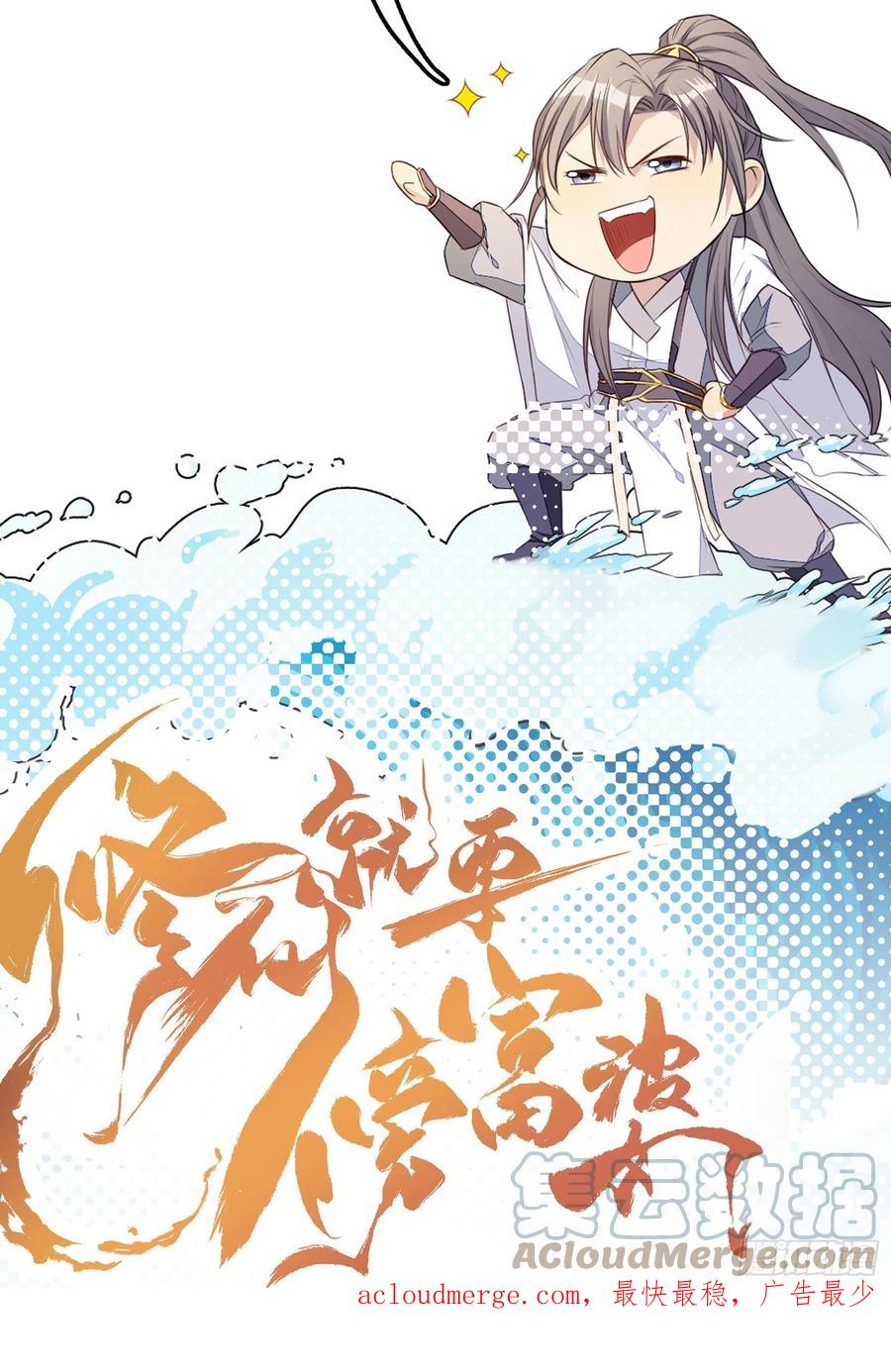 《修仙就要傍富婆》第198话 师尊 第41页