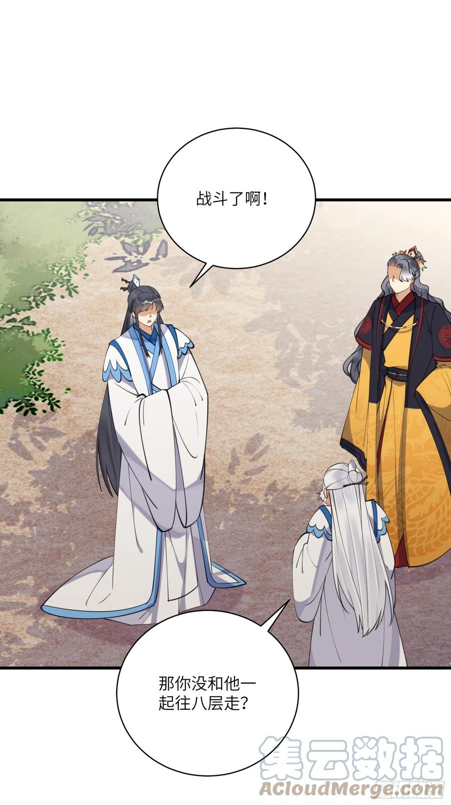 《修仙就要傍富婆》第198话 师尊 第9页