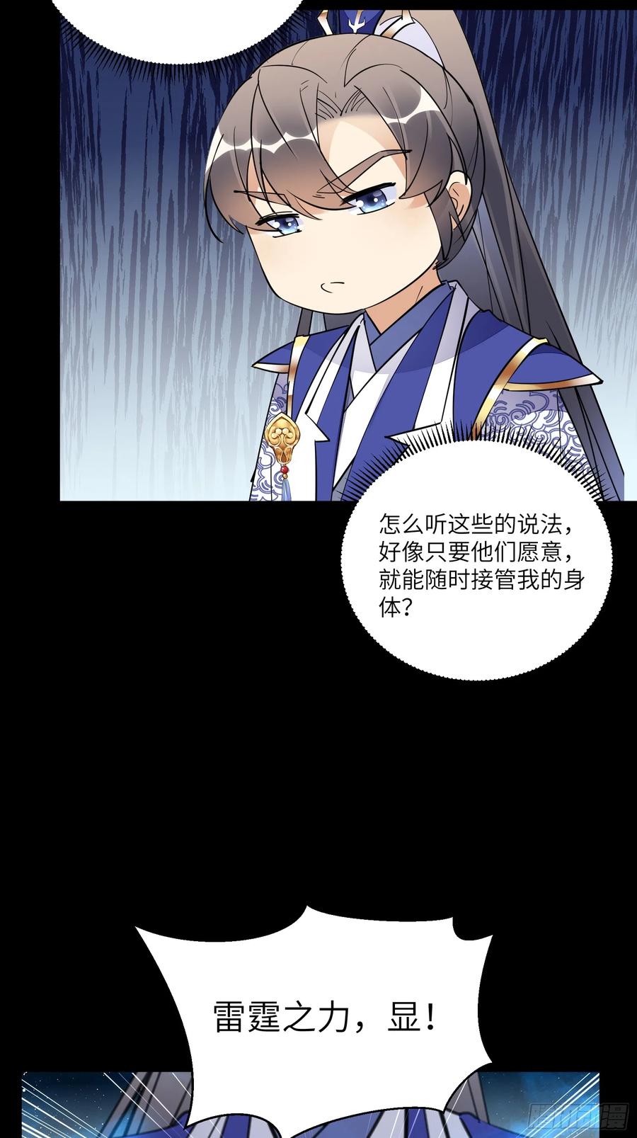 《修仙就要傍富婆》第198话 师尊 第16页