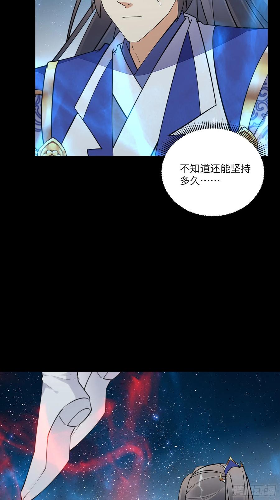 《修仙就要傍富婆》第198话 师尊 第30页