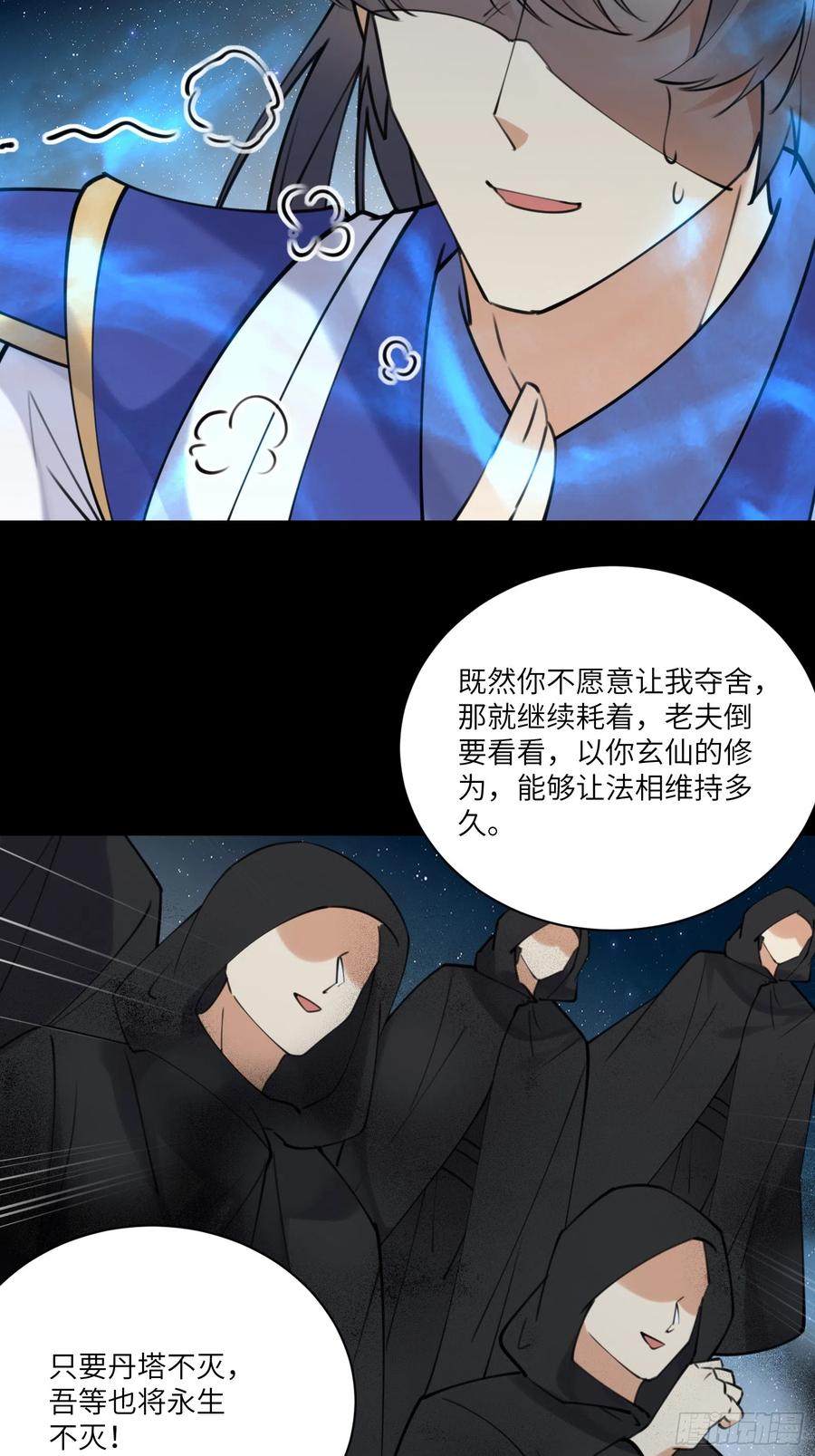 《修仙就要傍富婆》第198话 师尊 第28页