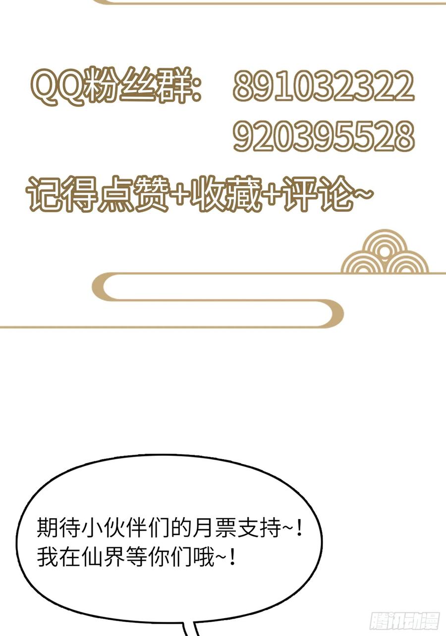 《修仙就要傍富婆》第198话 师尊 第40页