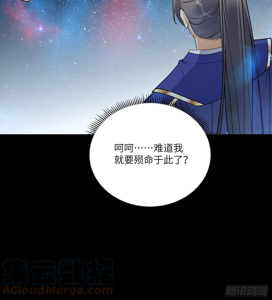 《修仙就要傍富婆》第198话 师尊 第31页