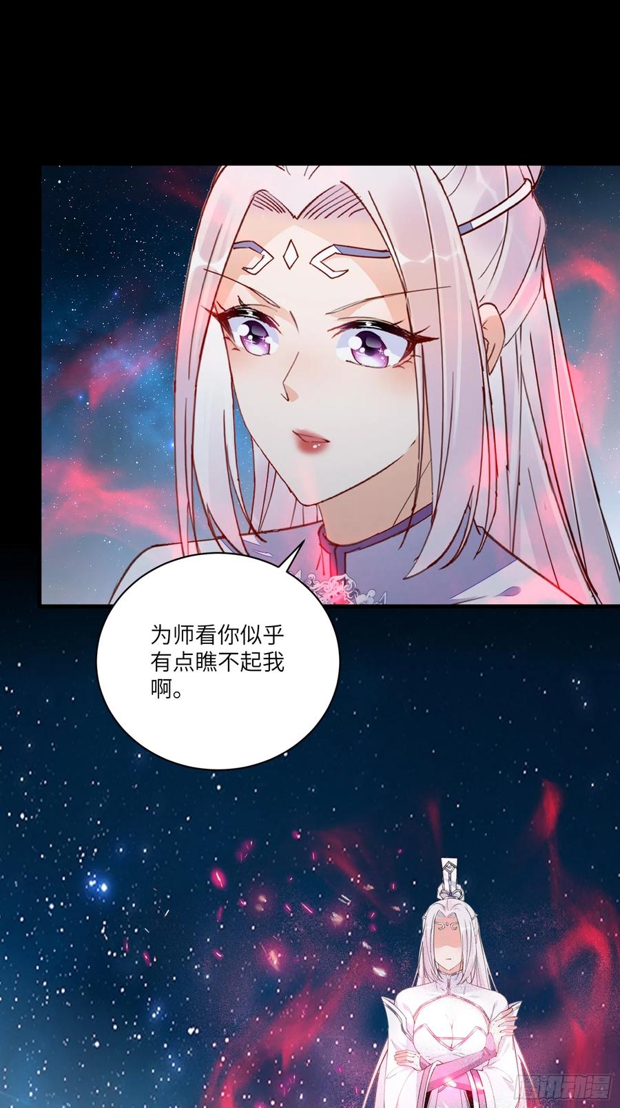《修仙就要傍富婆》第198话 师尊 第32页