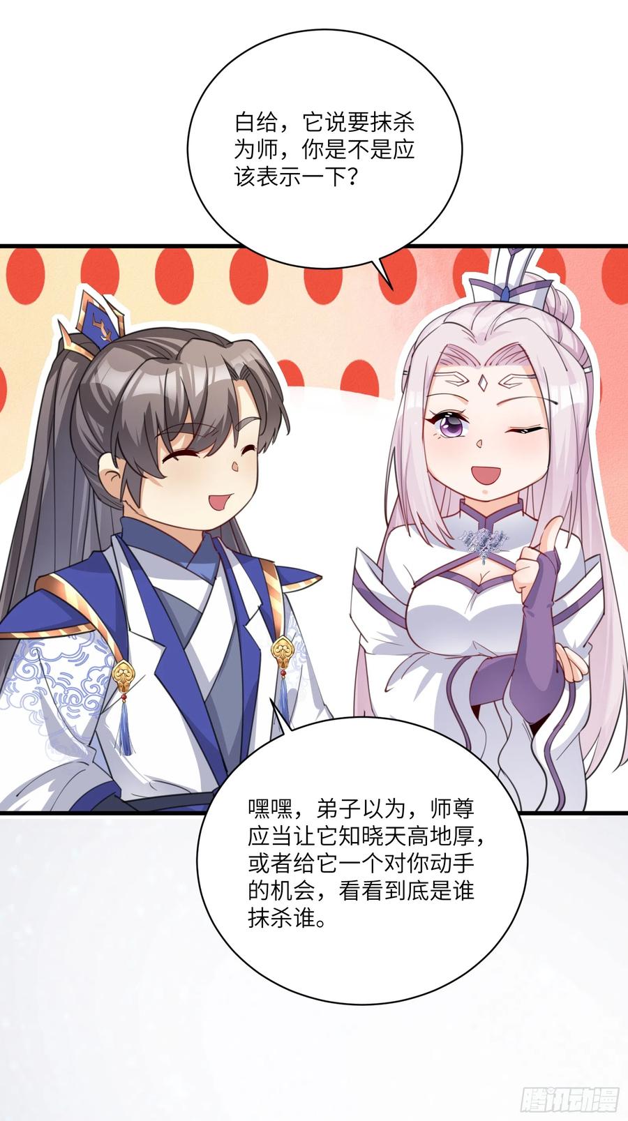 《修仙就要傍富婆》第199话 器灵 第30页