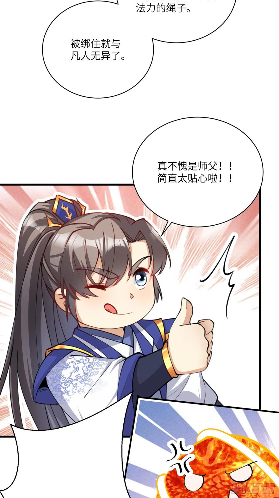 《修仙就要傍富婆》第199话 器灵 第36页