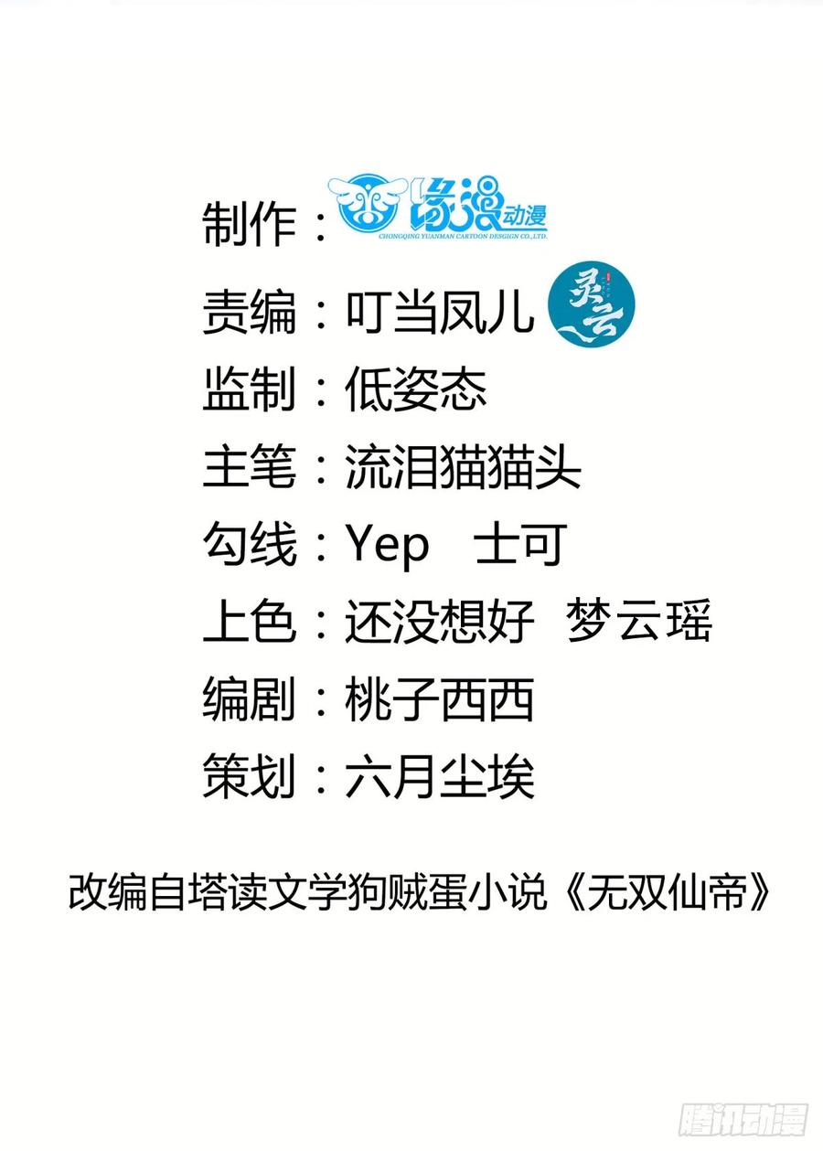 《修仙就要傍富婆》第199话 器灵 第2页