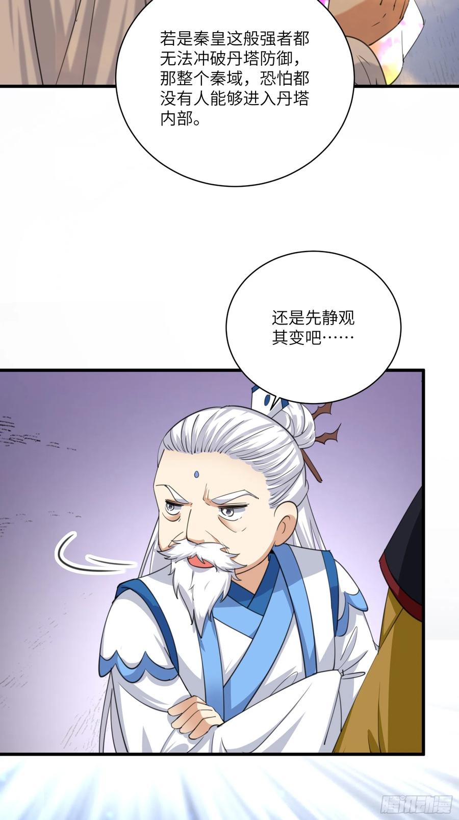 《修仙就要傍富婆》第199话 器灵 第24页