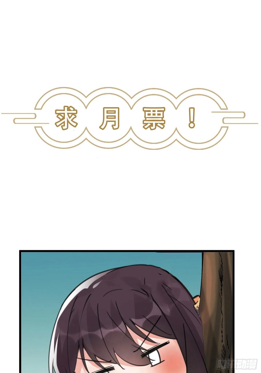 《修仙就要傍富婆》第199话 器灵 第38页