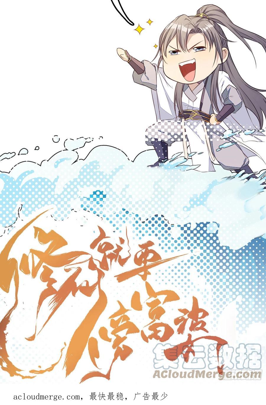 《修仙就要傍富婆》第199话 器灵 第41页