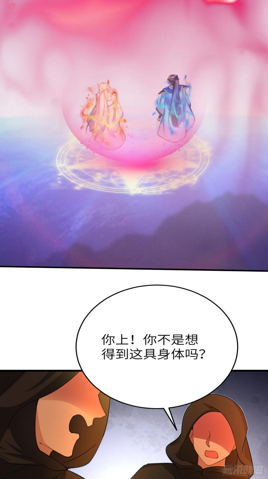 《修仙就要傍富婆》第199话 器灵 第4页
