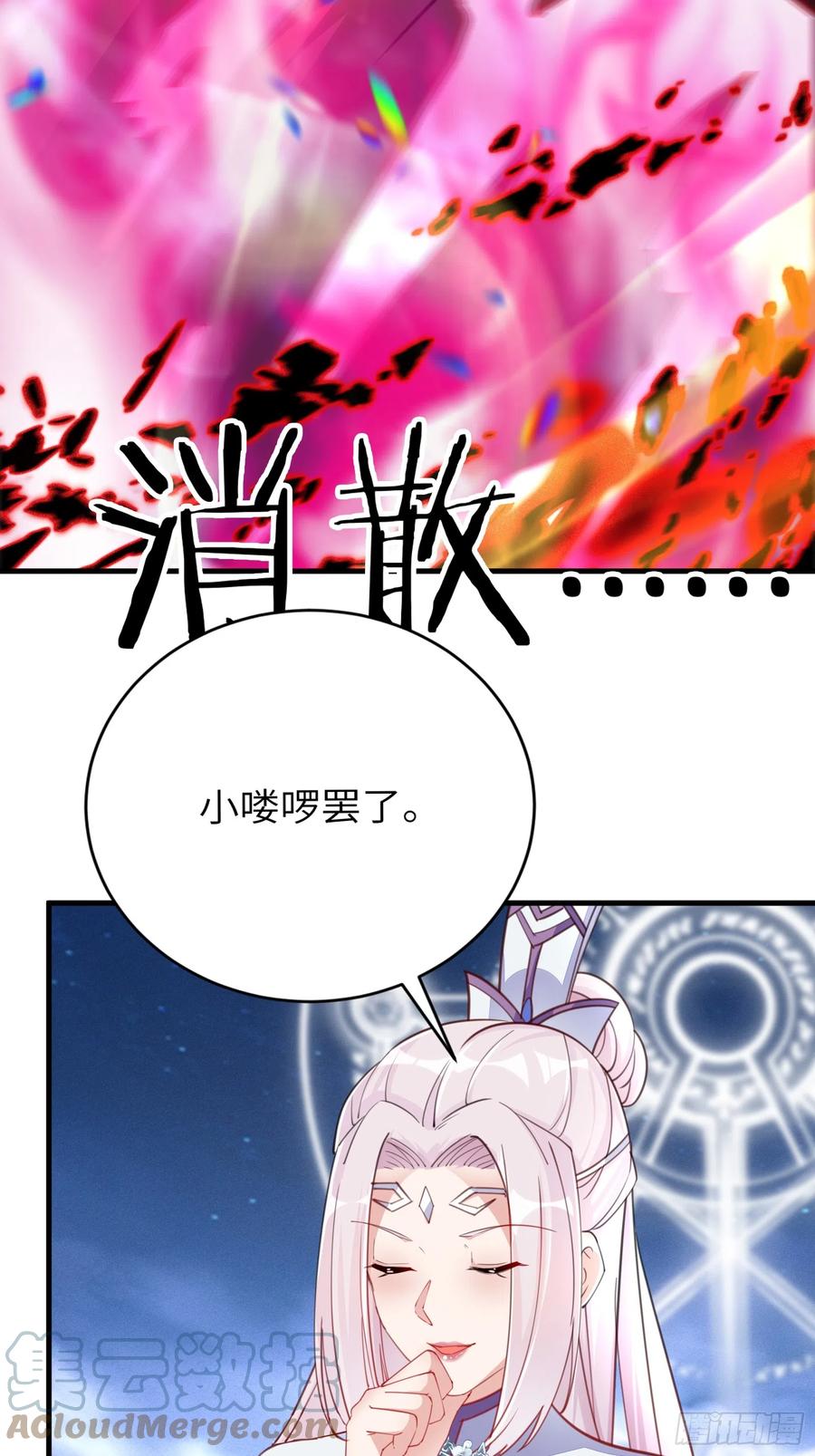 《修仙就要傍富婆》第199话 器灵 第7页