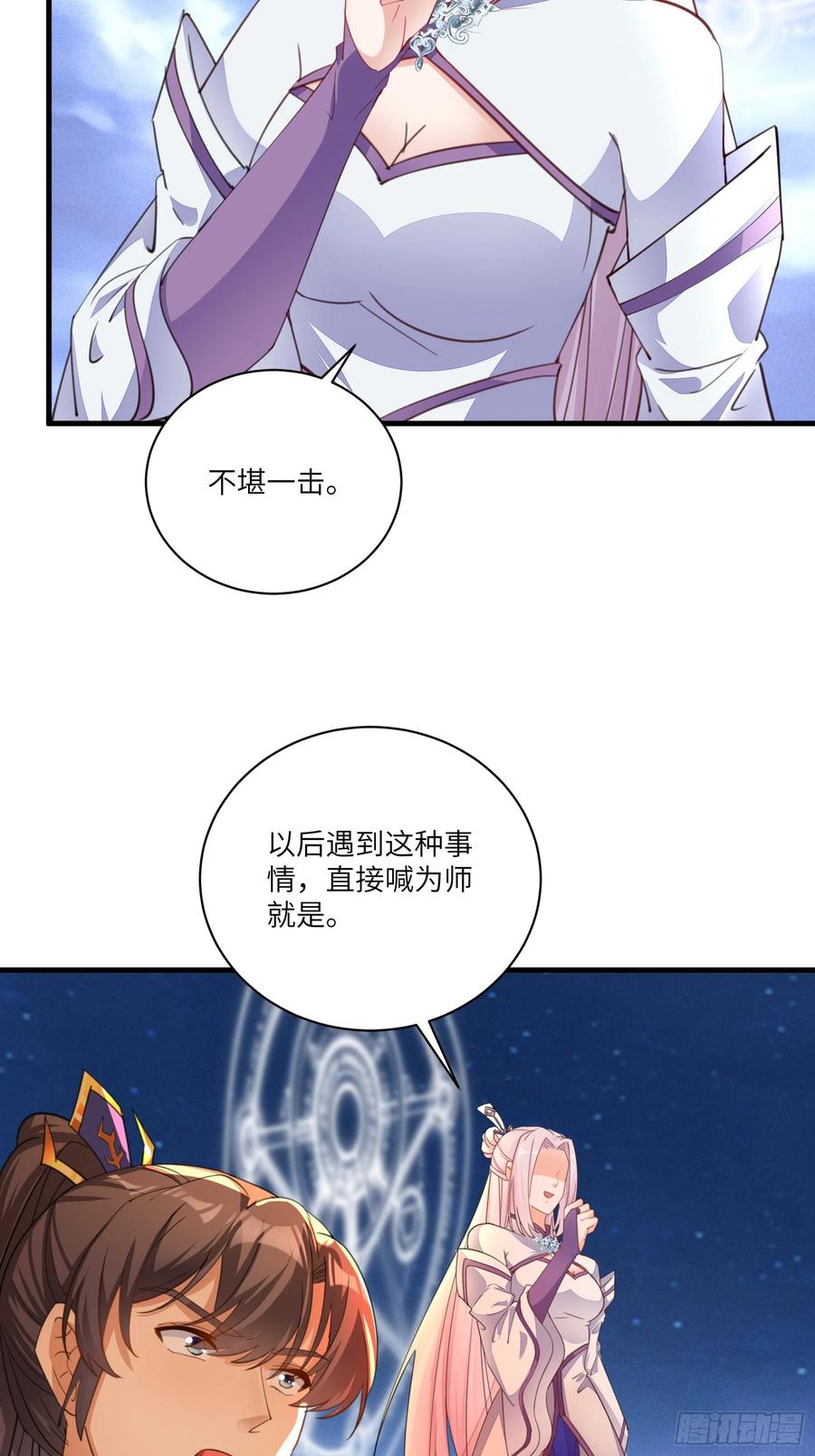 《修仙就要傍富婆》第199话 器灵 第8页