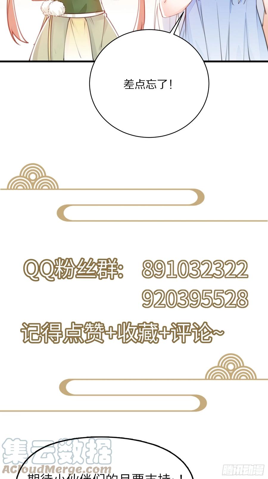 《修仙就要傍富婆》第200话 师不可辱 第39页