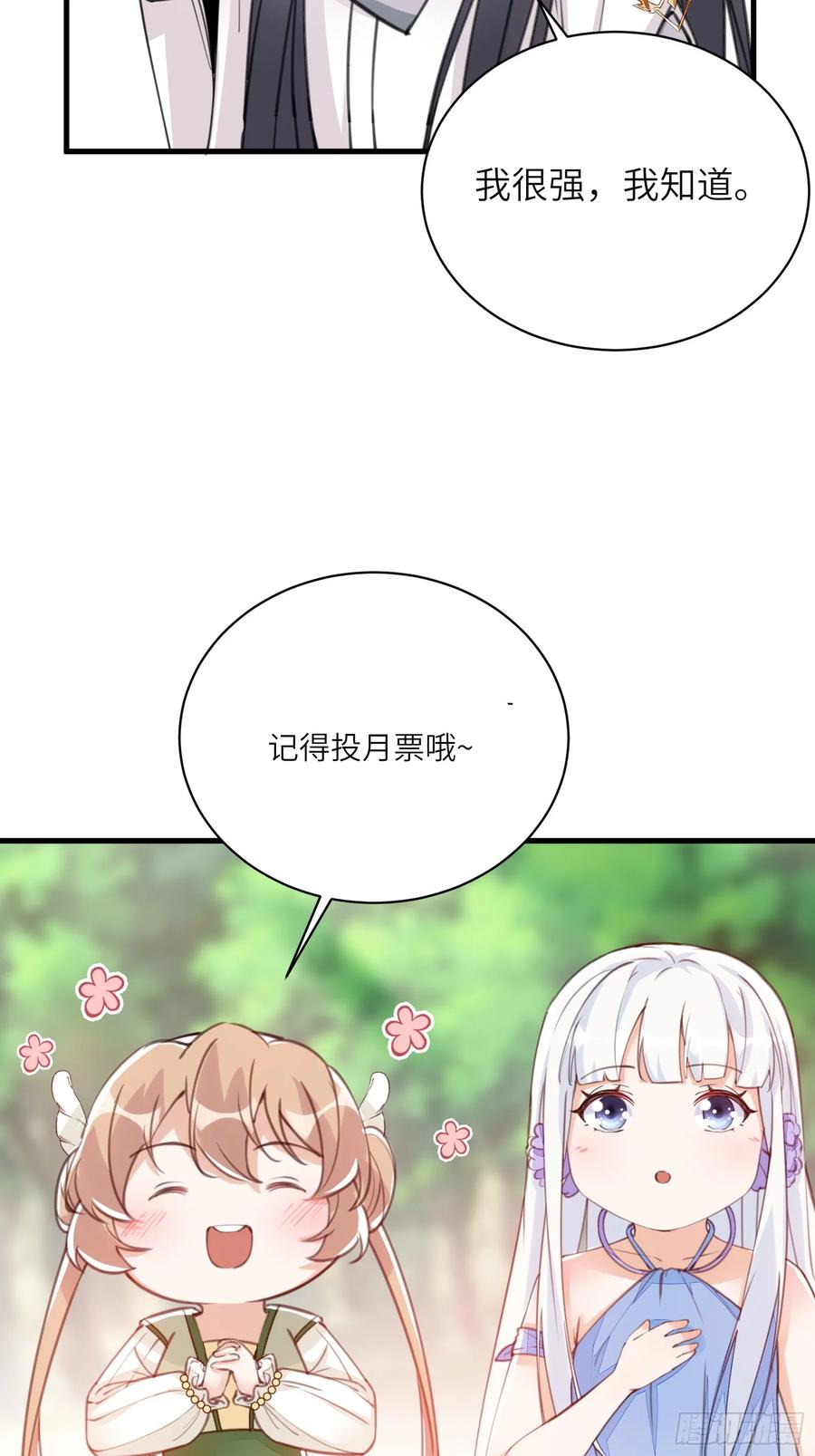 《修仙就要傍富婆》第200话 师不可辱 第38页