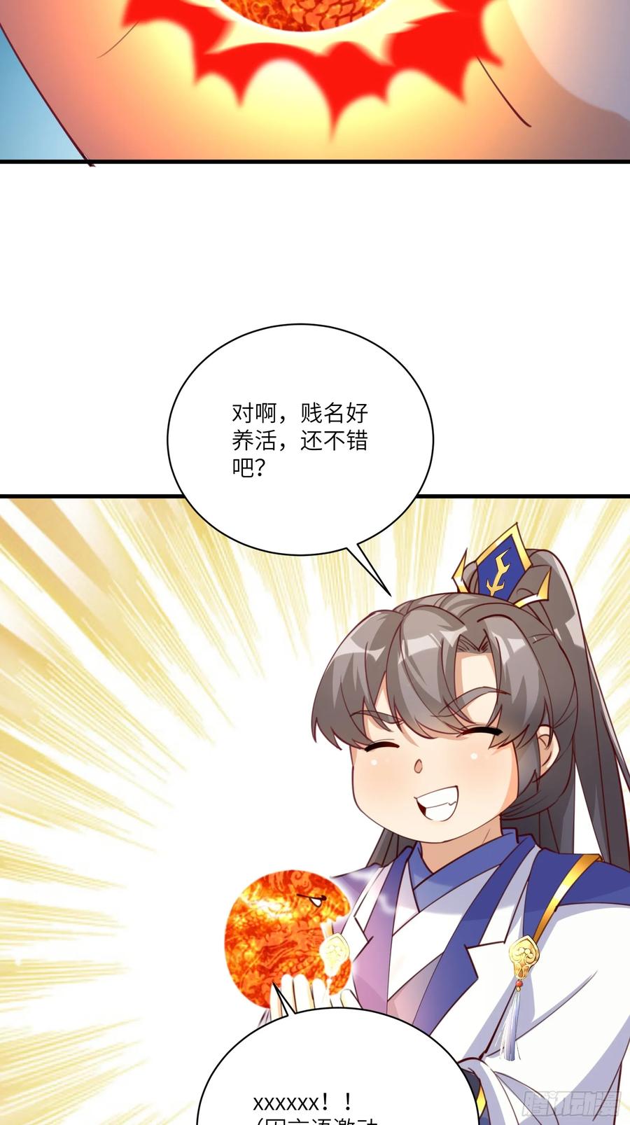 《修仙就要傍富婆》第200话 师不可辱 第28页