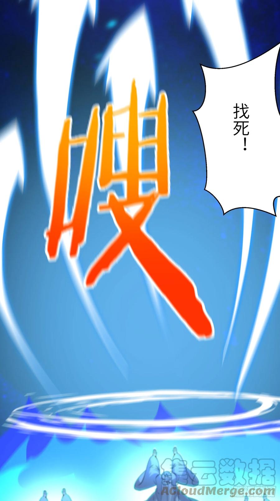 《修仙就要傍富婆》第200话 师不可辱 第25页