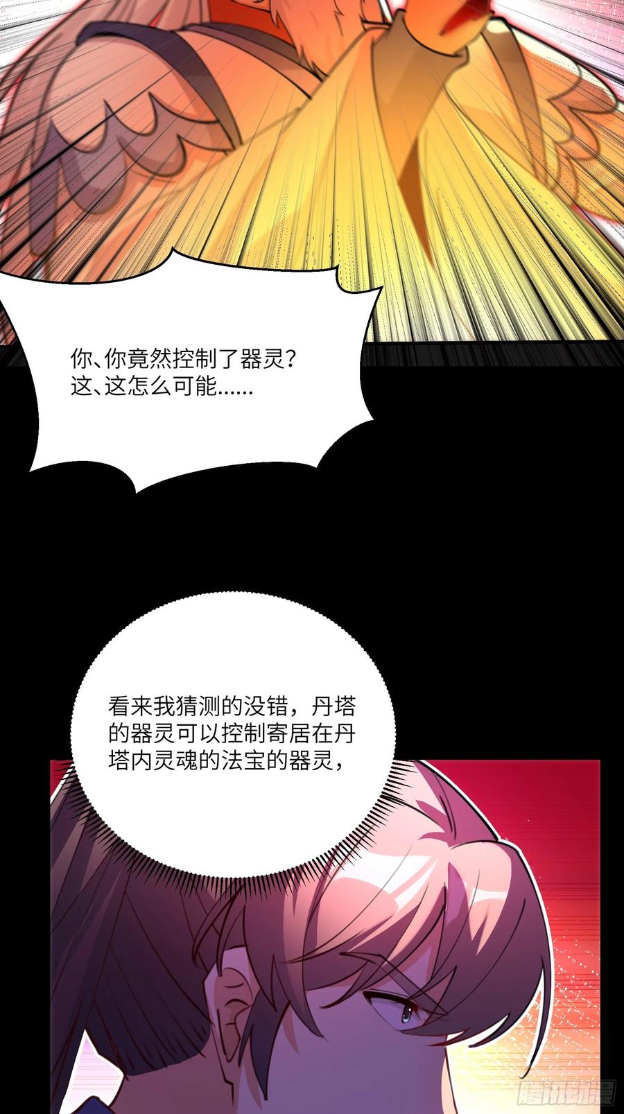《修仙就要傍富婆》第200话 师不可辱 第34页