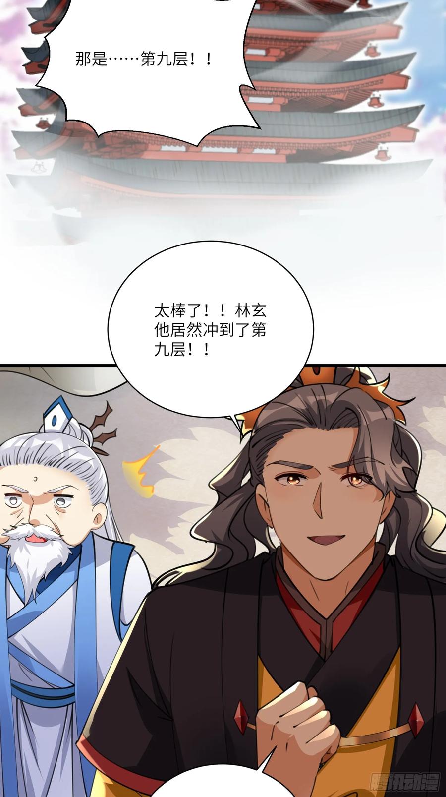 《修仙就要傍富婆》第200话 师不可辱 第6页
