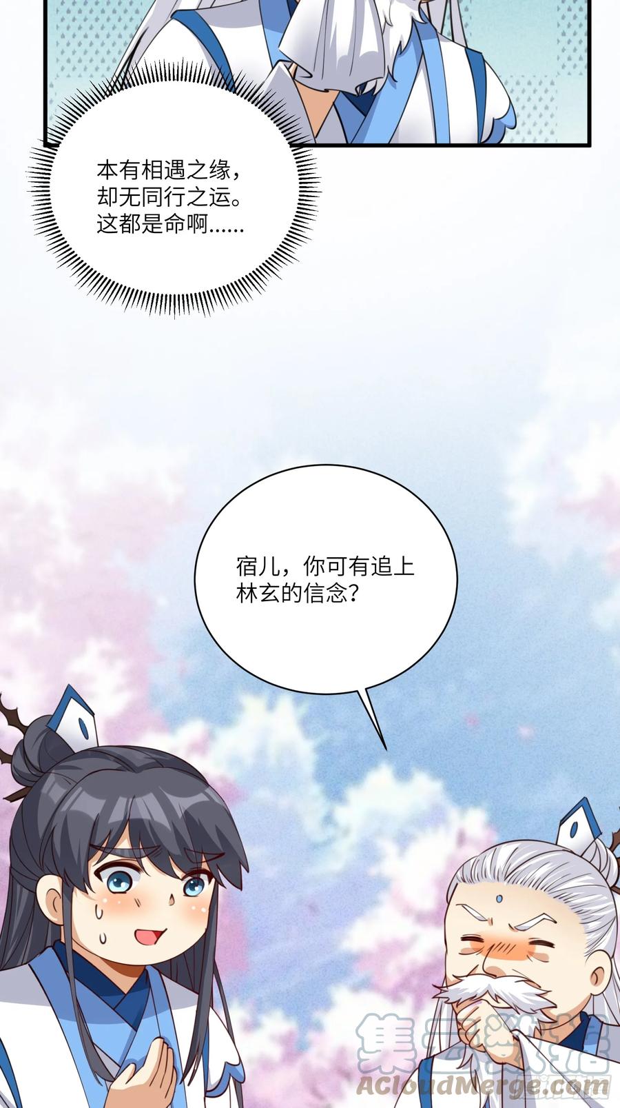 《修仙就要傍富婆》第200话 师不可辱 第9页