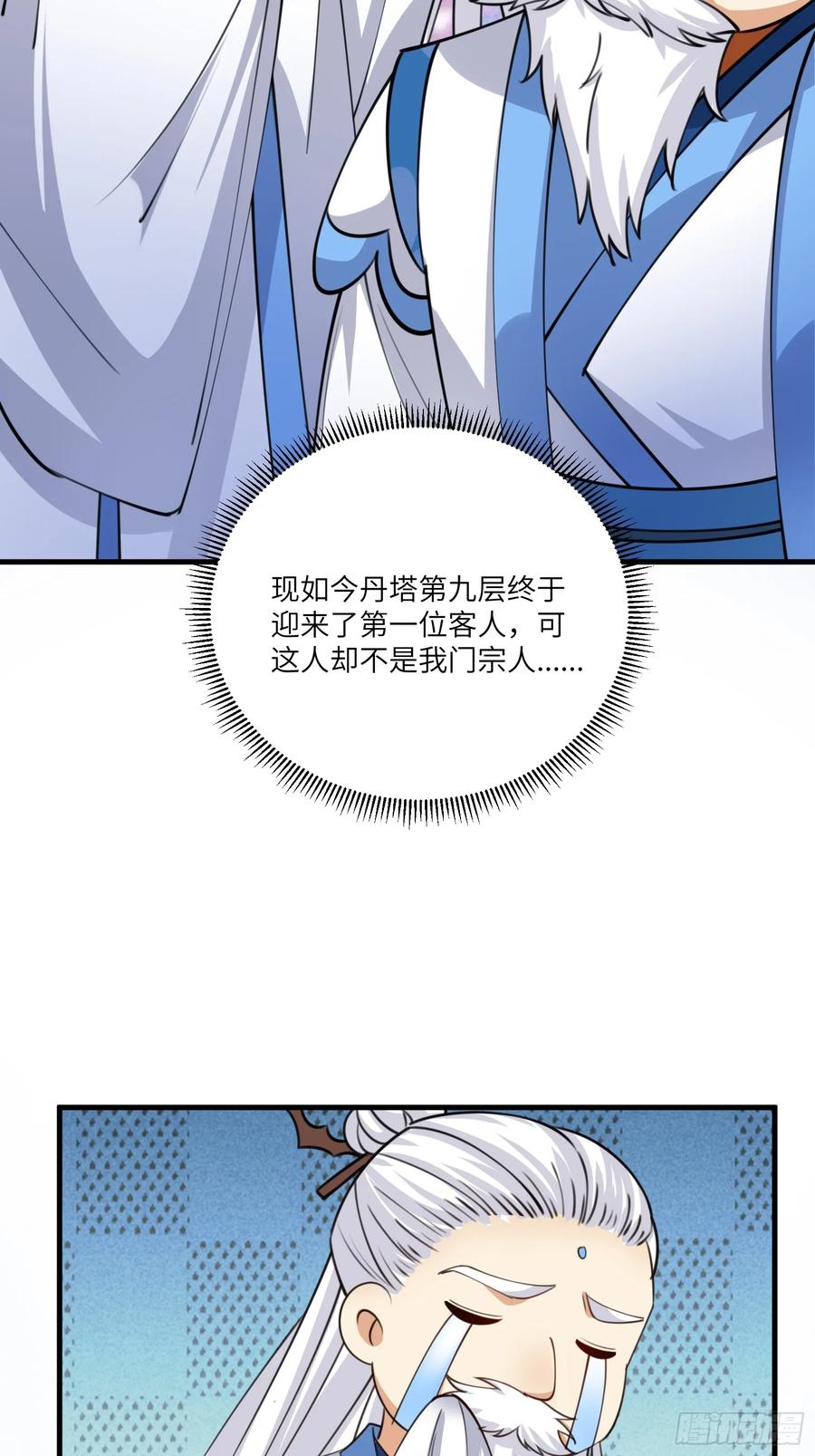《修仙就要傍富婆》第200话 师不可辱 第8页